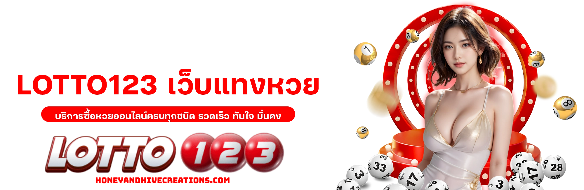หวย123 เว็บแทงหวย